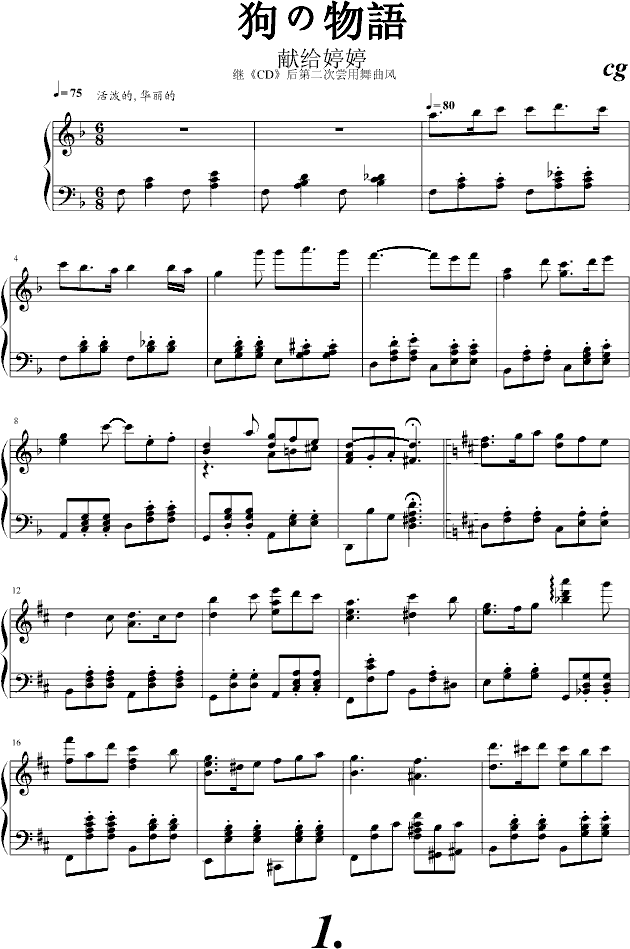狗の物语-钢琴谱(钢琴曲)-陈干1