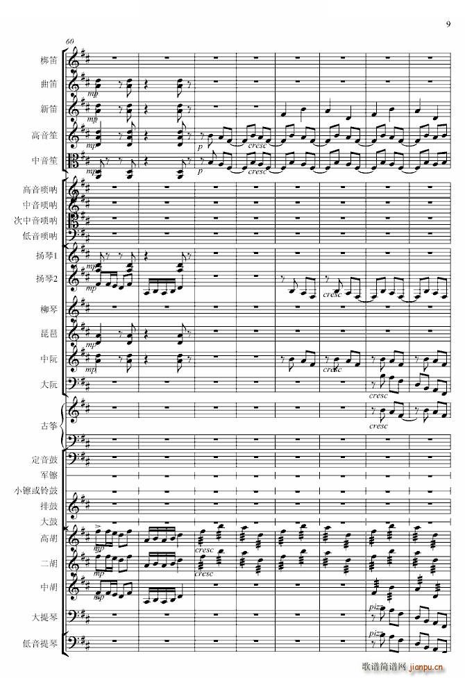 春节序曲（专业总谱）9