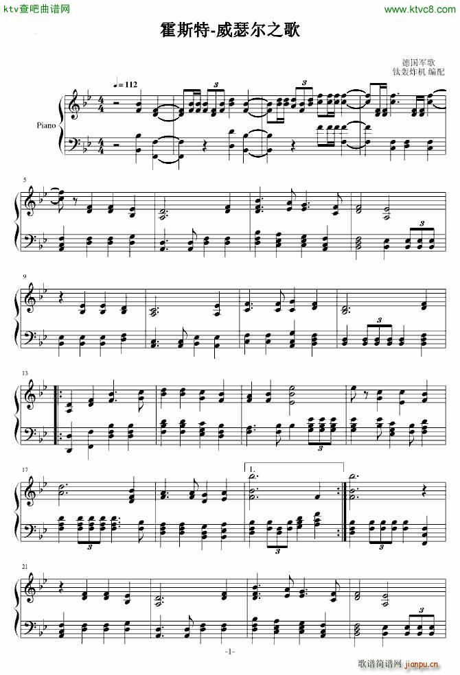 霍斯特 威瑟尔之歌1