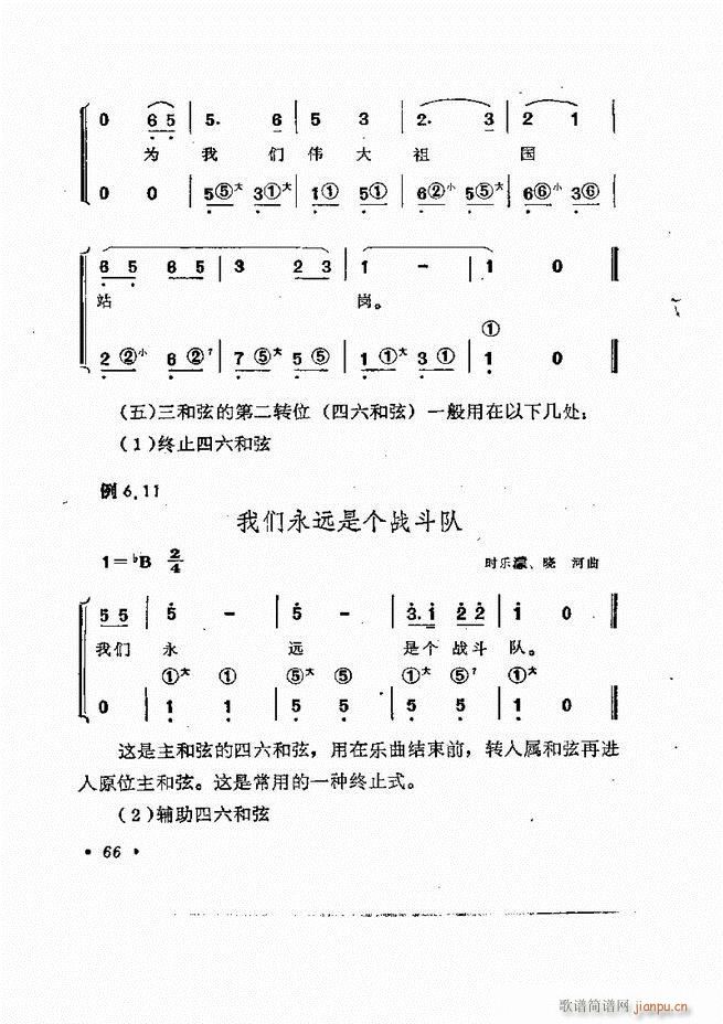 歌曲手风琴伴奏的编配61-1376