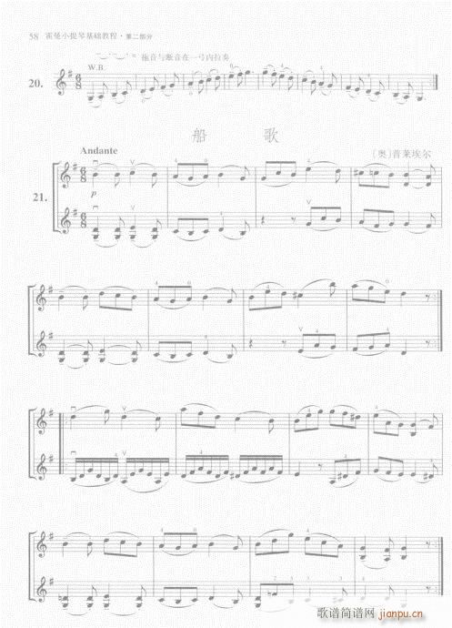 霍曼小提琴基础教程41-6018