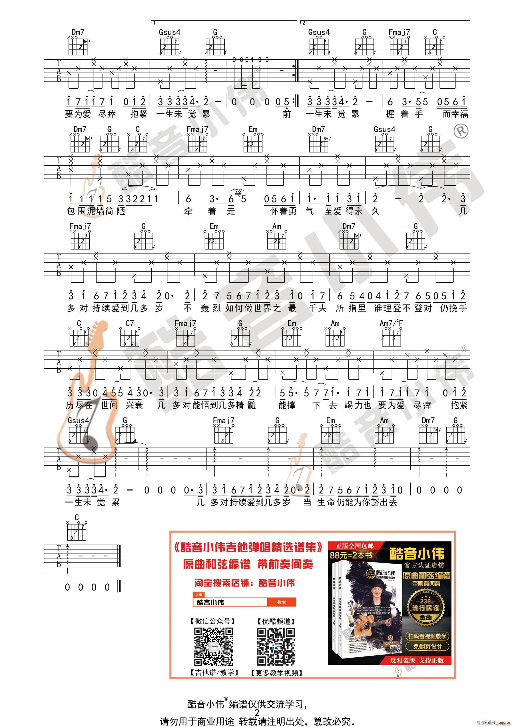 粤语《天梯》 C调指法简单版（ 吉他弹唱教学）_Allstar2