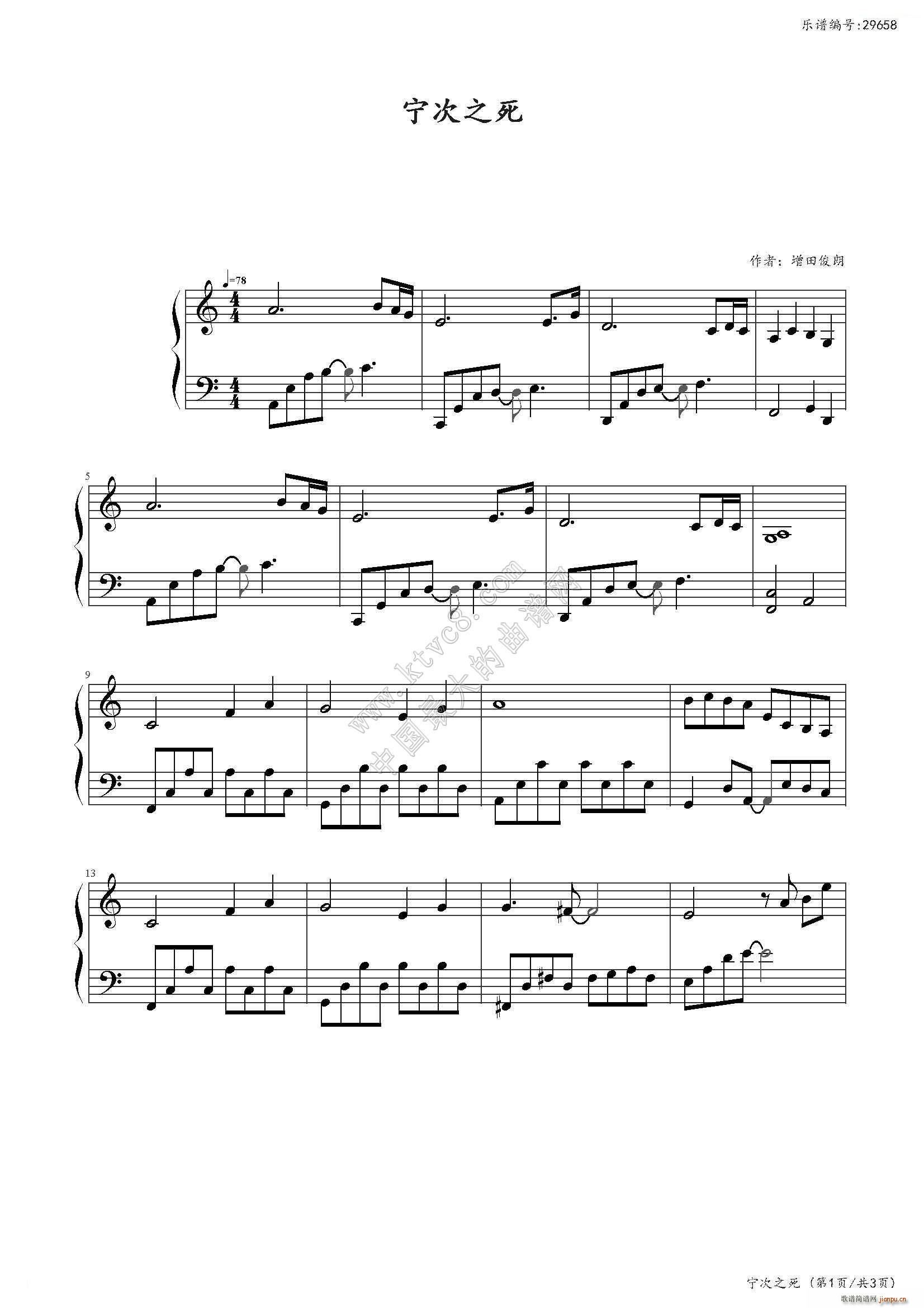 宁次之死-简易版1