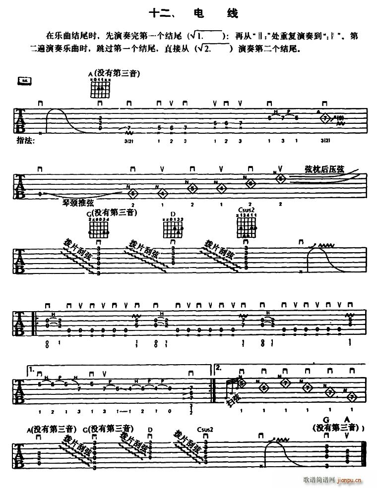 重金属吉他演奏示范 （十二、电线）1