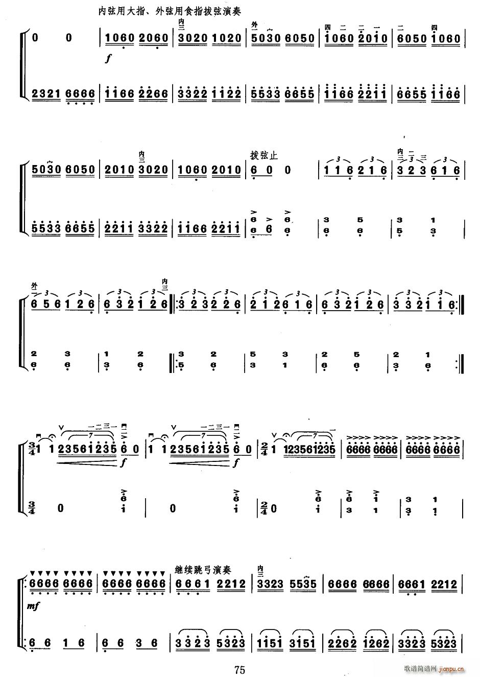 大凉山狂想曲（扬琴伴奏谱）7