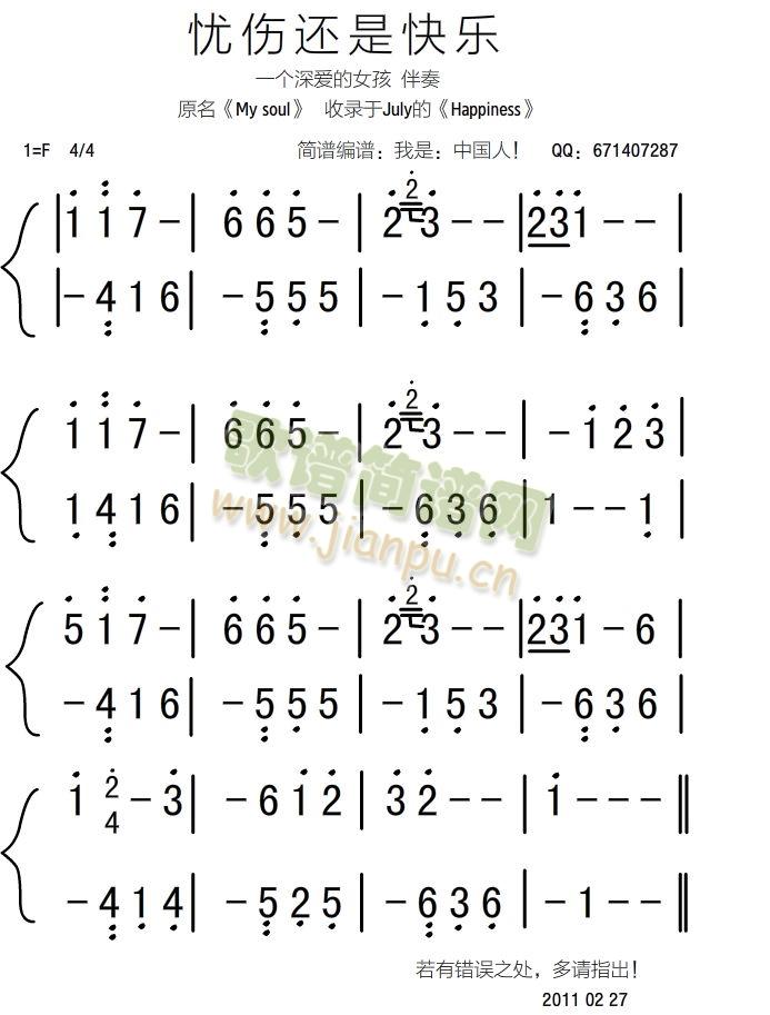 忧伤还是快乐(一个深爱的女孩)1