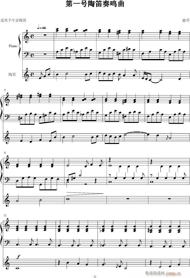 第一号陶笛奏鸣曲_尬哥1