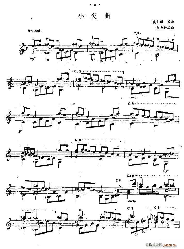 小夜曲（西班牙吉他古典式独奏）1