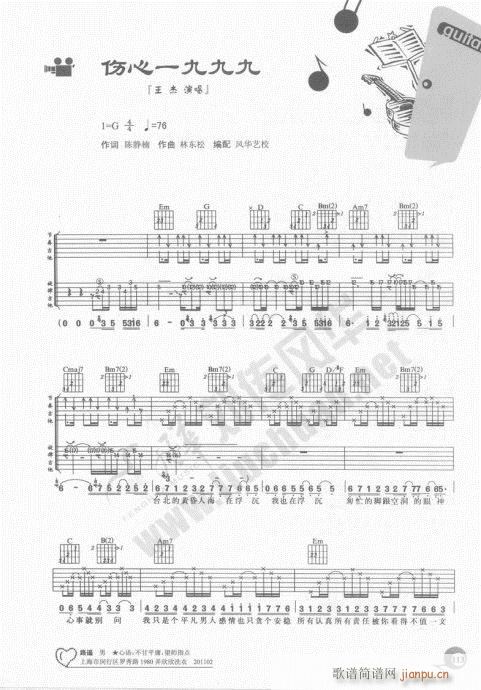 吉他自学20课101-12013