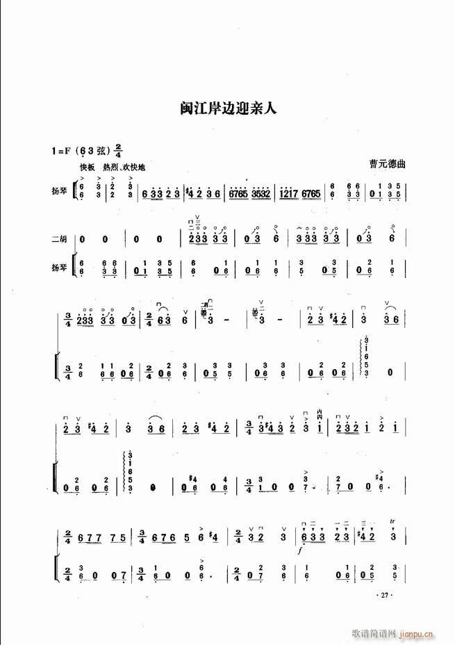 中国二胡名曲集锦南北音乐风格 目录1-6029