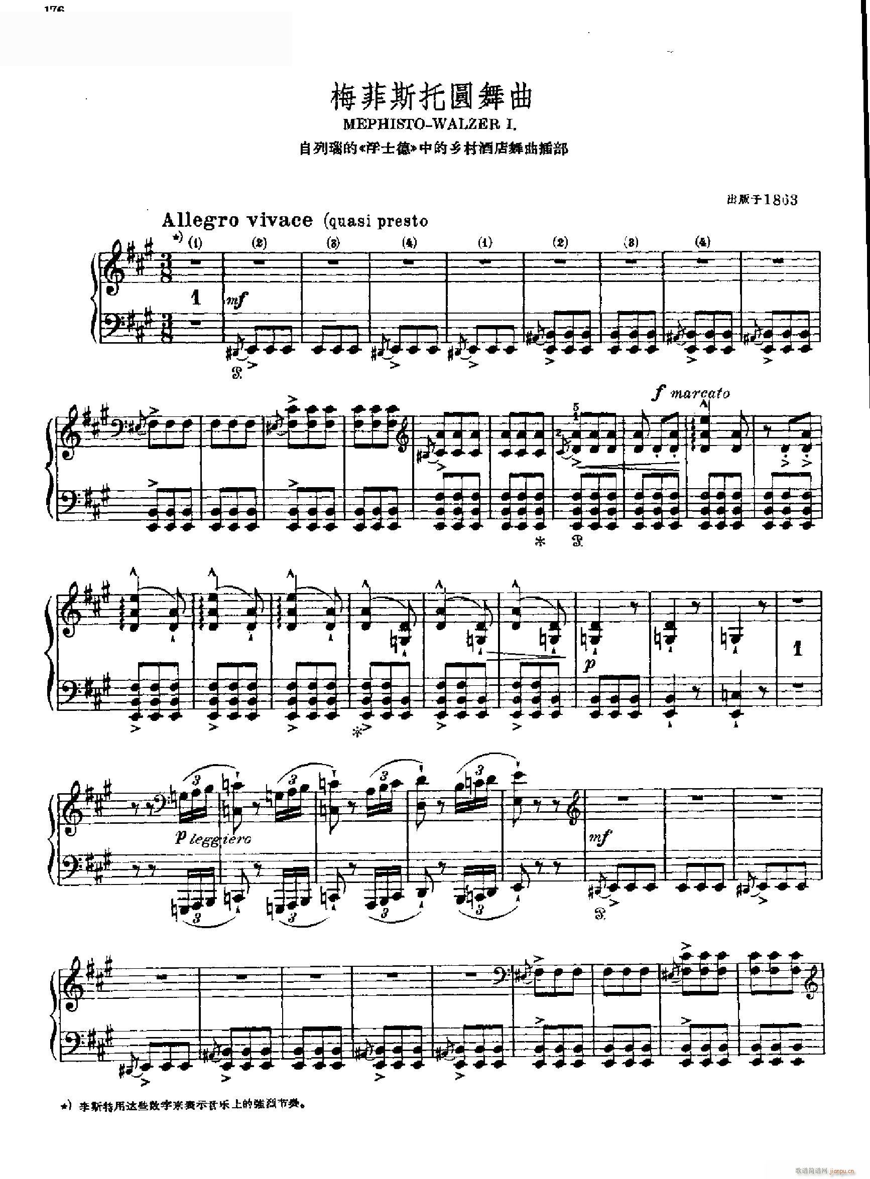梅菲斯托圆舞曲（前部）_佚名1