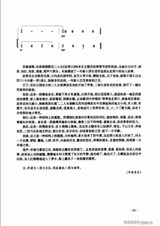 中国二胡名曲集锦南北音乐风格301-34321