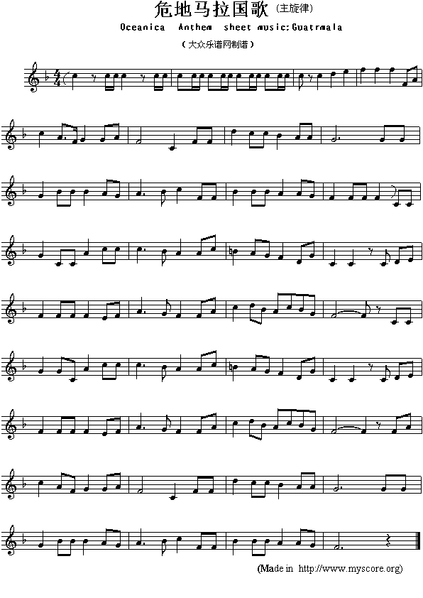 危地马拉国歌（Oceanica Anthem sheet music:Guatrmala）1