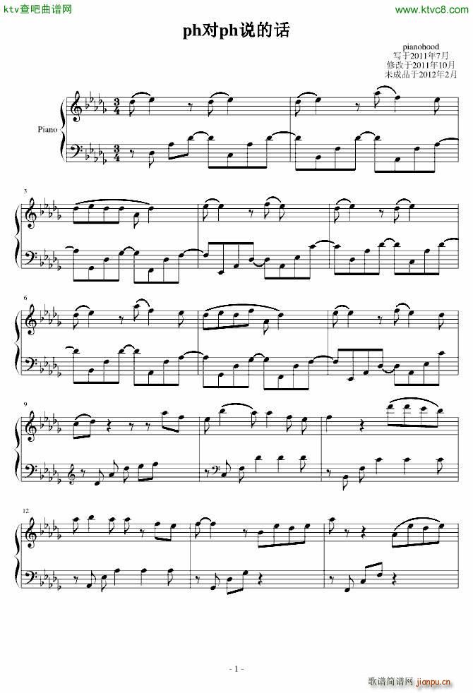 ph对ph说的话 pour ph_pianohood1