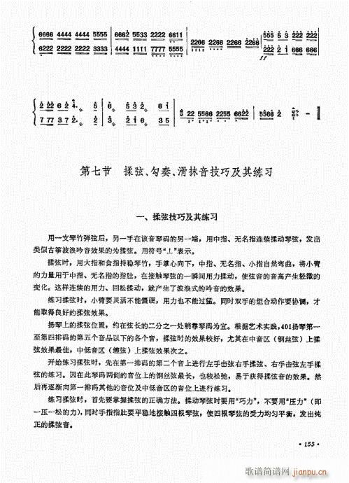 扬琴演奏艺术141-16015