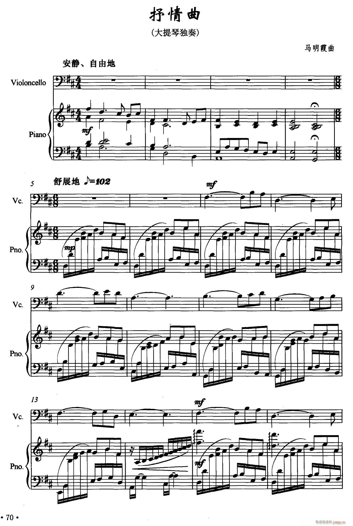 抒情曲（大提琴独奏 钢琴伴奏）1