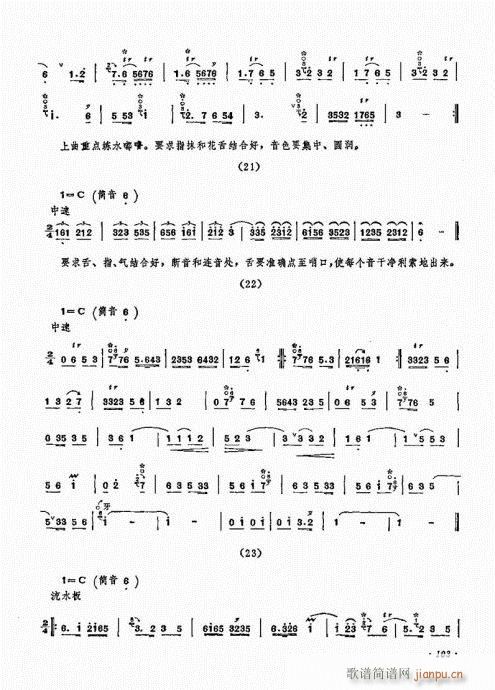 唢呐演奏艺术101-1203