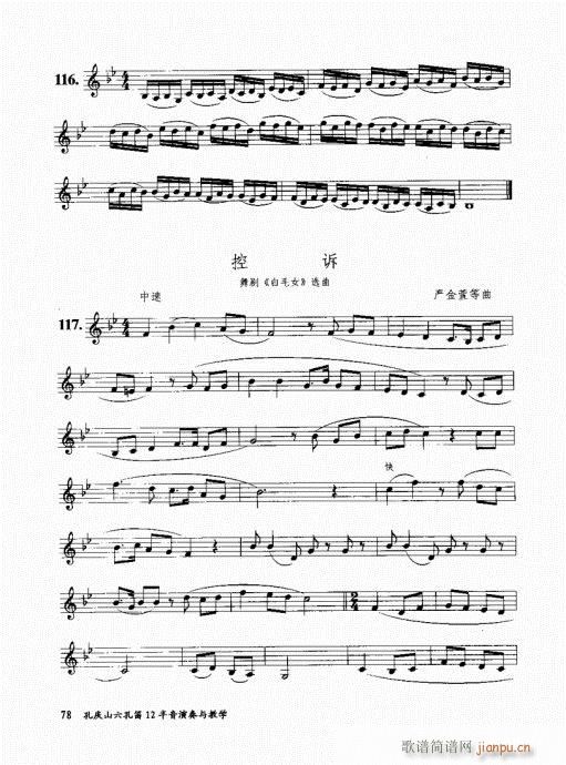 孔庆山六孔笛12半音演奏与教学61-8018