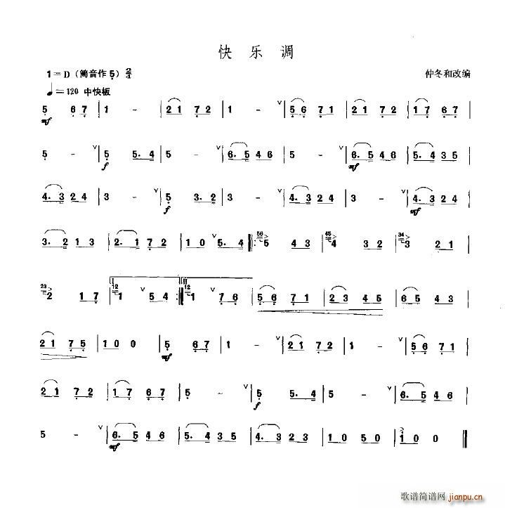 快乐调（唢呐）1