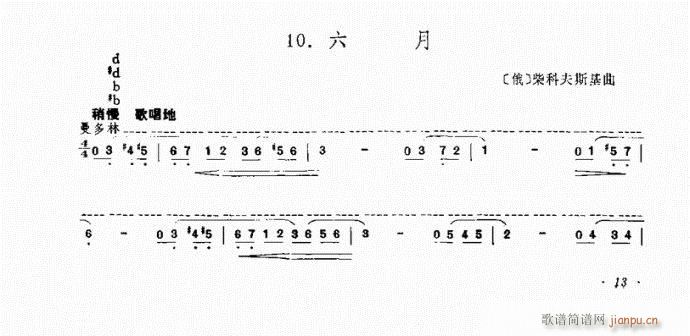口琴 六月1