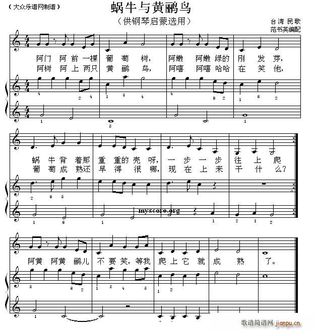 蜗牛与黄鹂鸟(钢琴启蒙小曲 35)1