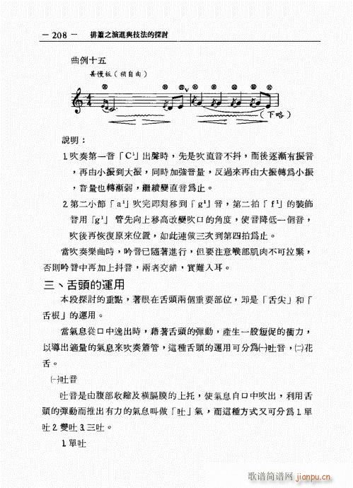 排箫之演进与技法的探讨 201-2268
