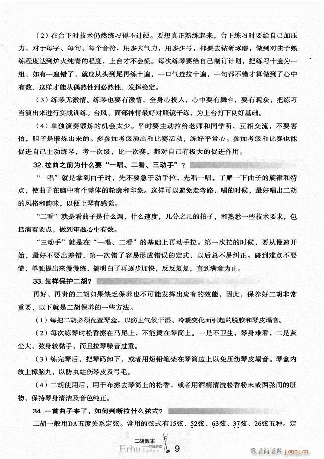 二胡教本 答疑解惑14