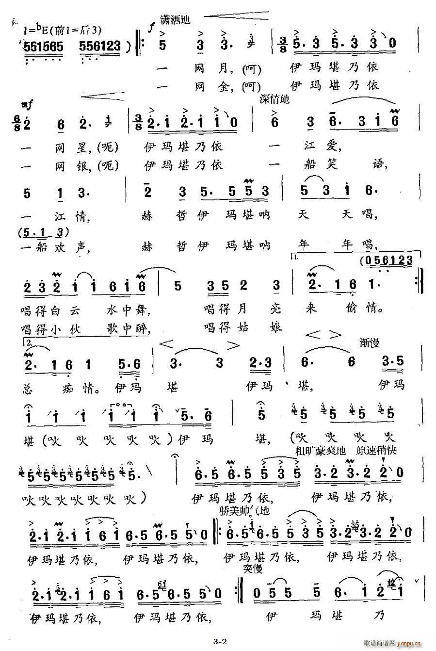 伊玛堪乃依笛箫谱2