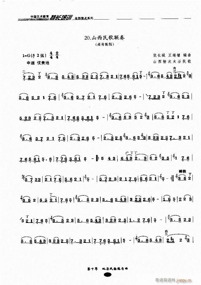 板胡名师指点161-2438
