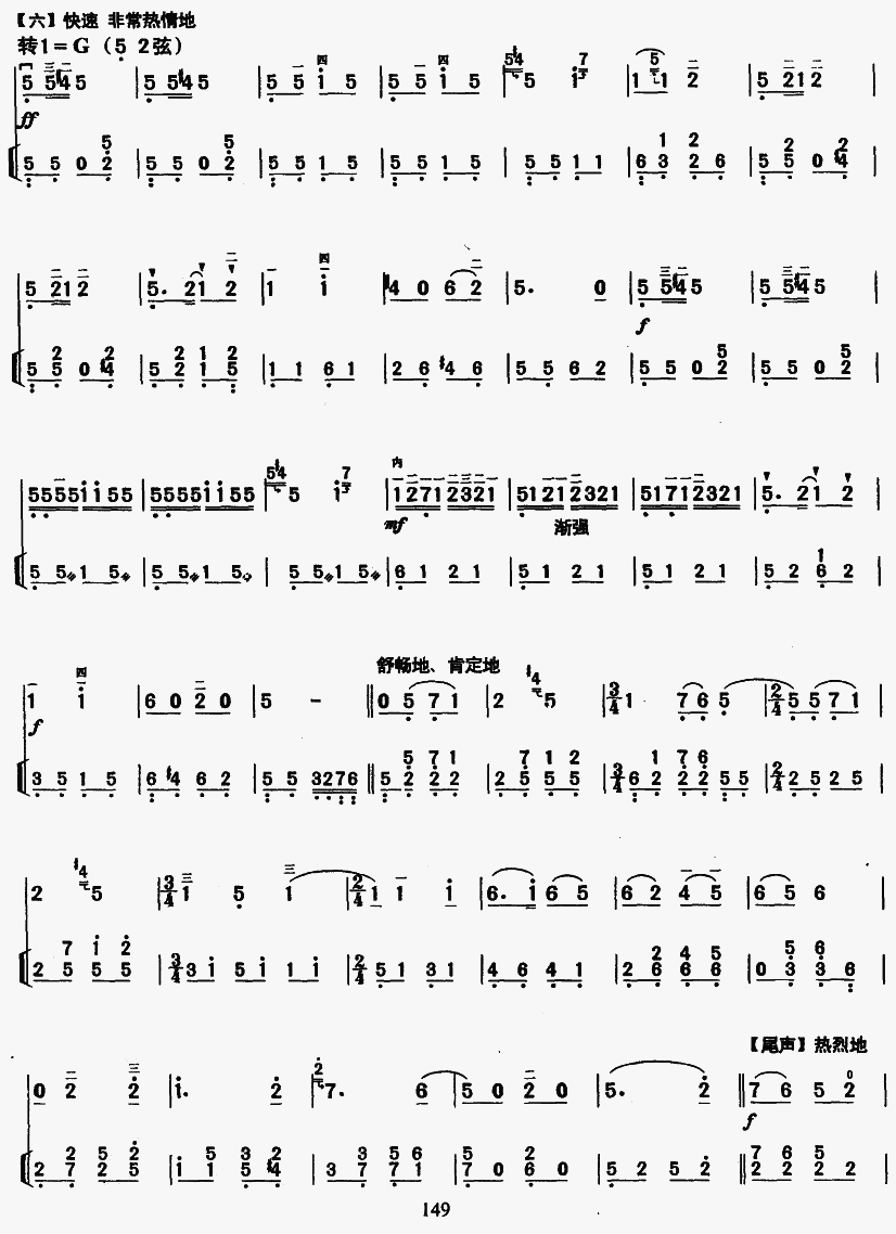 三门峡畅想曲(教学版)81