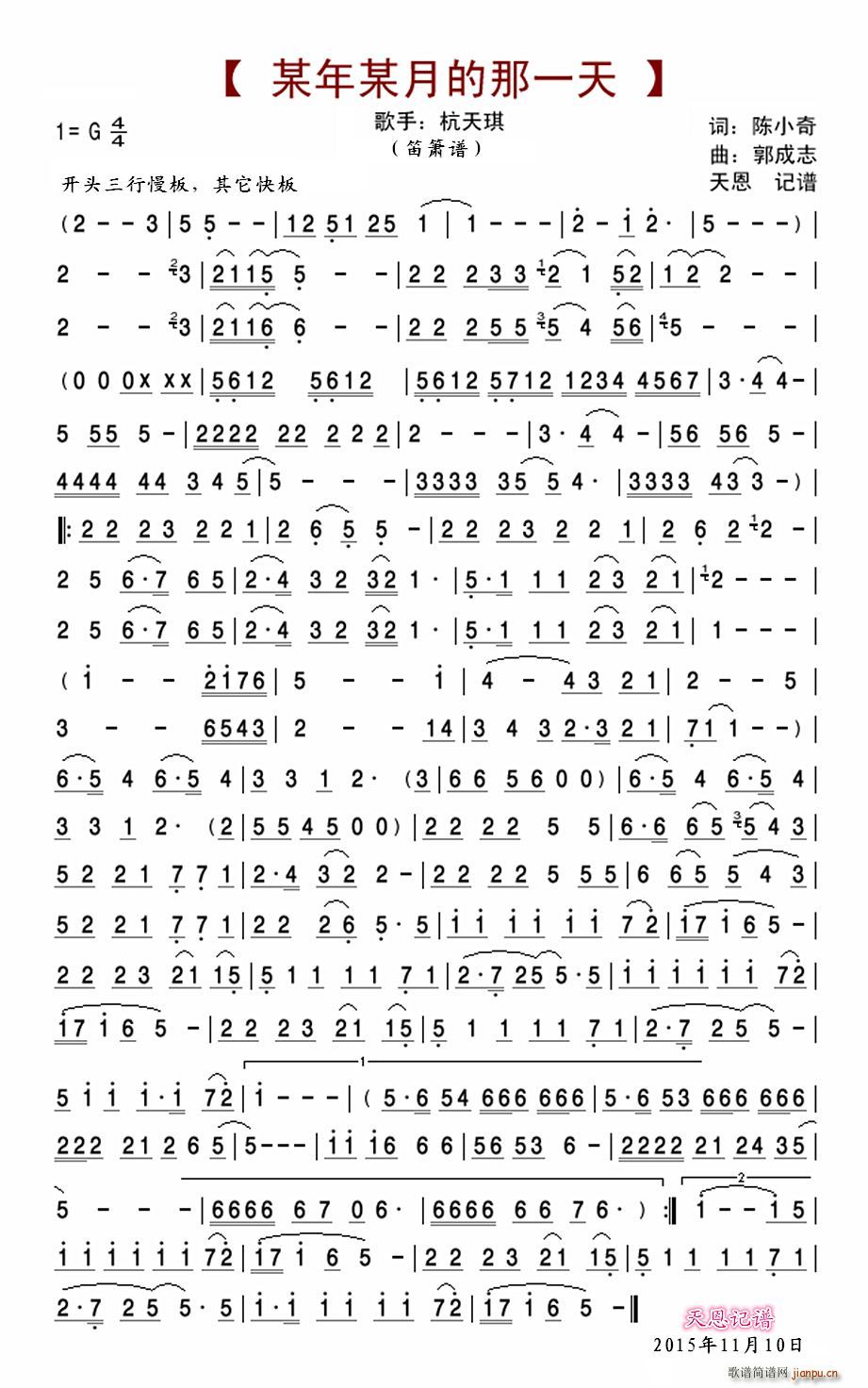 某年某月的那一天笛箫谱1