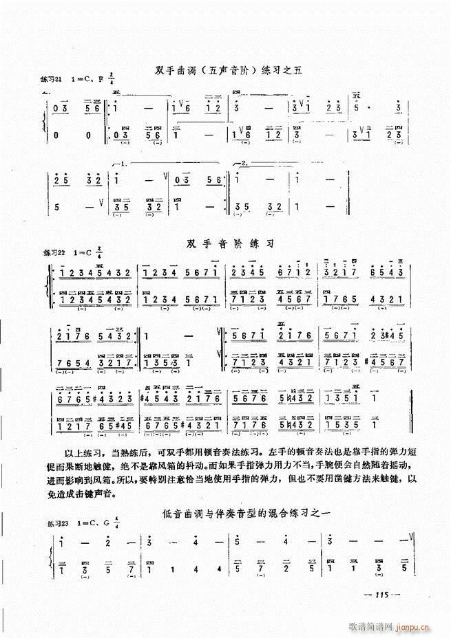 手风琴简易记谱法演奏教程 61-12055