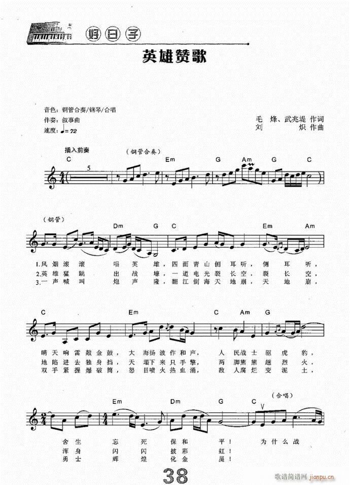 电子琴 英雄赞歌1
