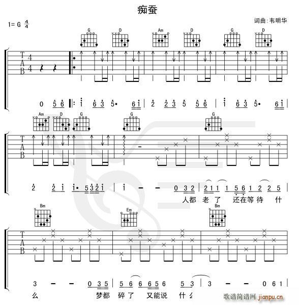 痴蚕_韦明华1