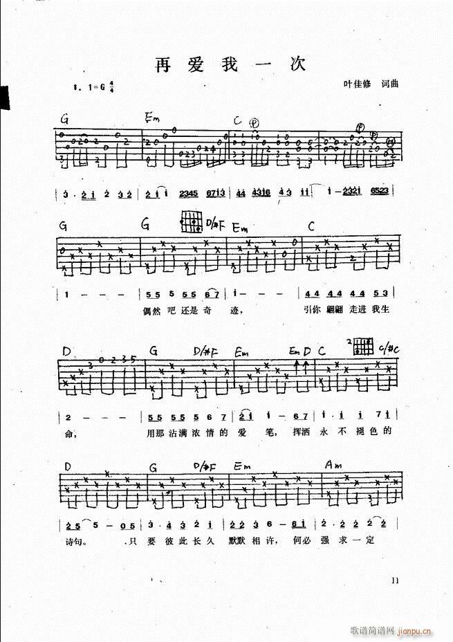 吉他弹唱金曲13