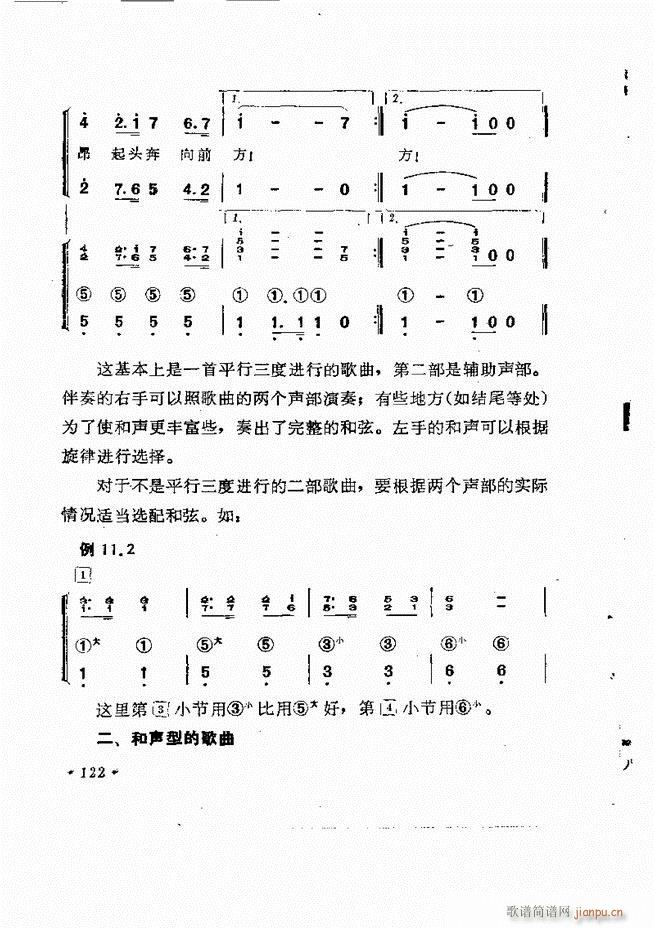 歌曲手风琴伴奏的编配61-13762