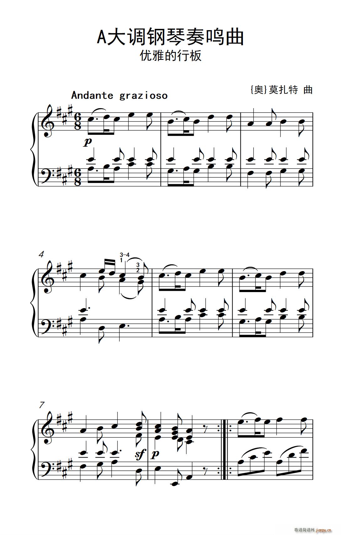 A大调钢琴奏鸣曲 优雅的行板1