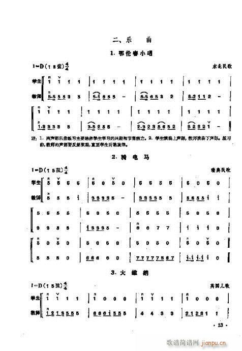 少年儿童二胡教程1-2013