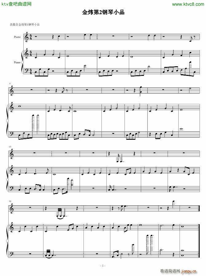 金炜第2钢琴小品_金炜1