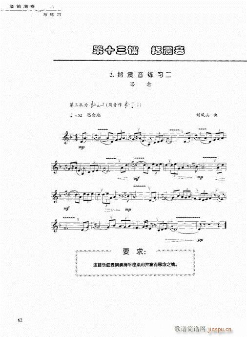 竖笛演奏与练习61-802