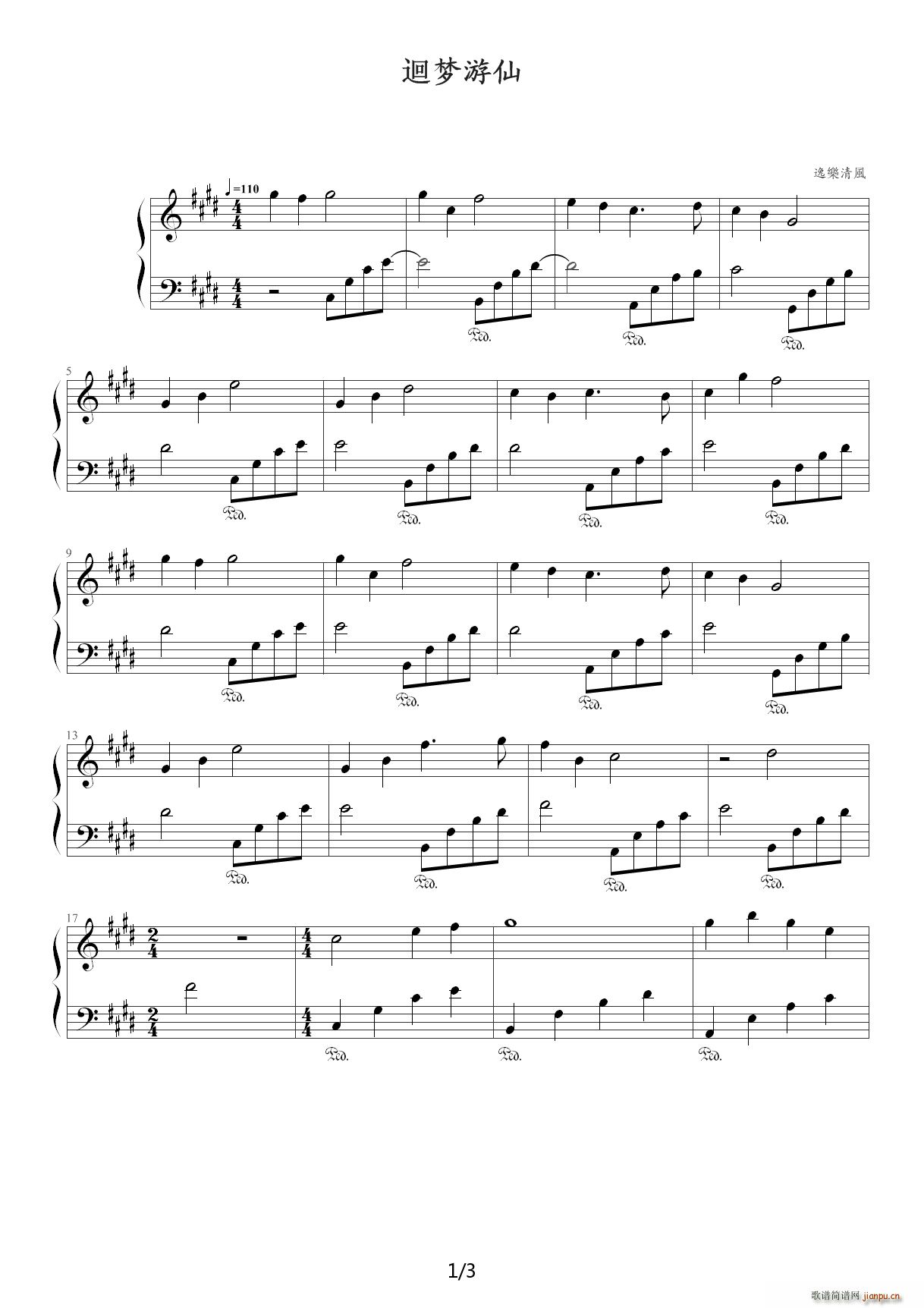 回梦游仙 E调1