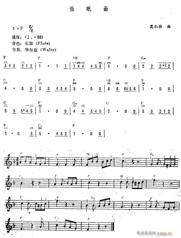 催眠曲（简 ）1