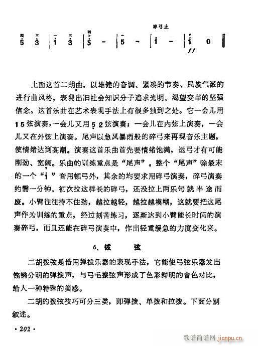 学二胡201-2212