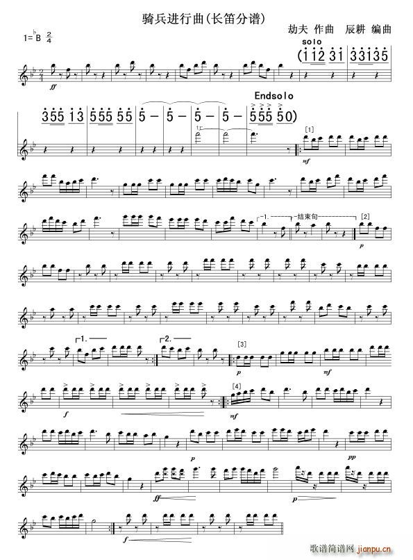 骑兵进行曲(长短笛谱)线笛箫谱_中国人民解放军军乐团1