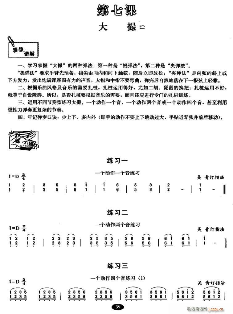 古筝大撮练习1