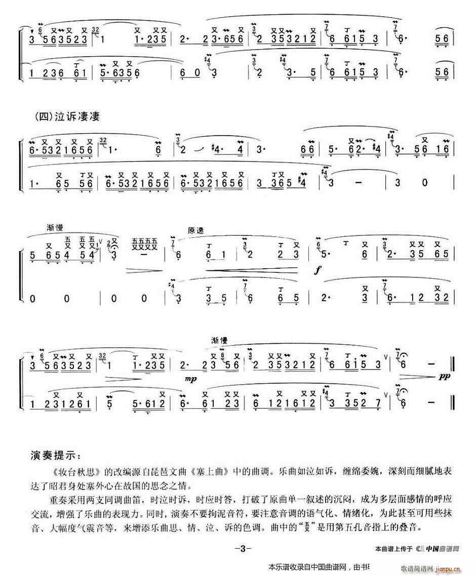妆台秋思（二重奏） 笛子谱3