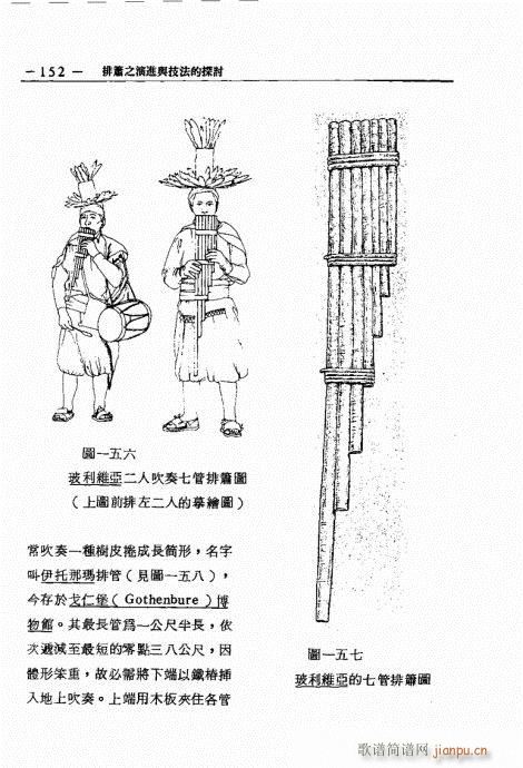 排箫之演进与技法的探讨141-16012
