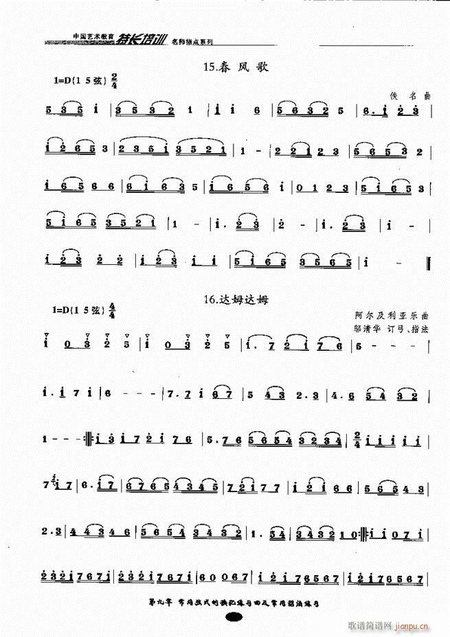 板胡名师指点 81-16010
