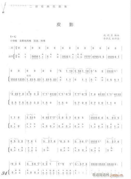二胡 皮影1