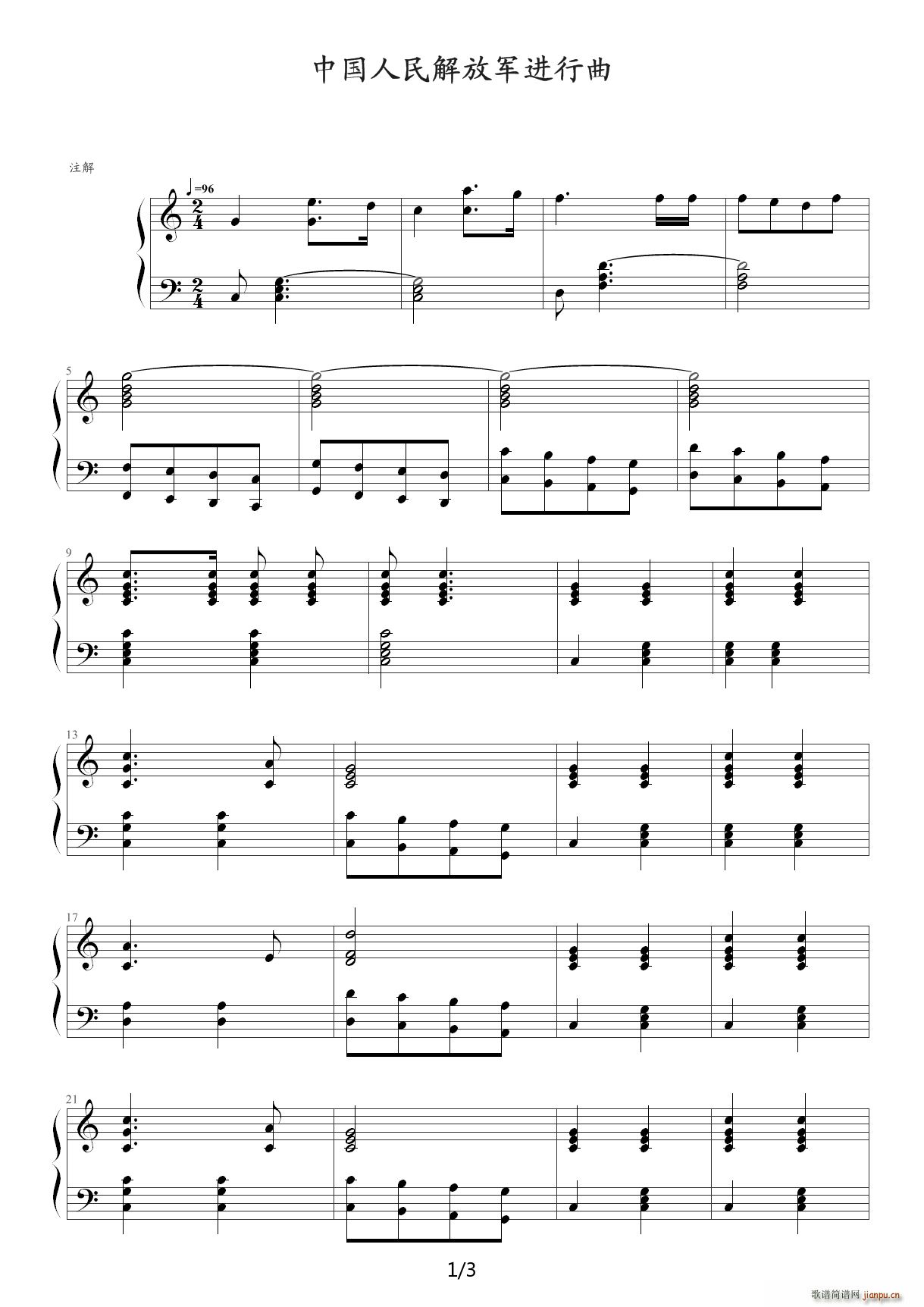 中国人民解放军进行曲伴奏 C调1